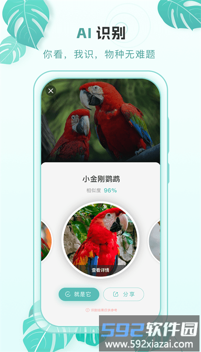 百科物语app手机版截图1