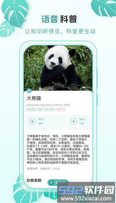 百科物语app手机版截图2