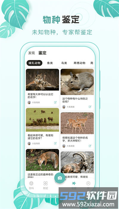 百科物语app手机版截图3