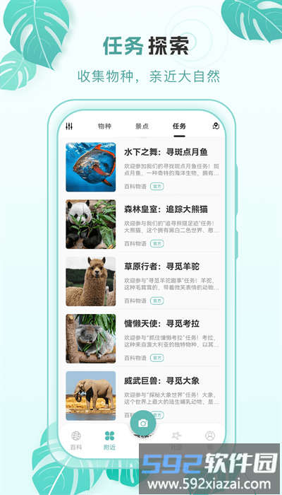 百科物语app手机版截图4