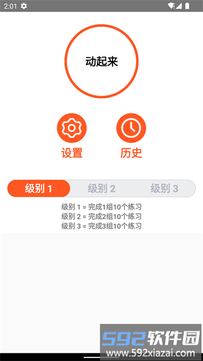 河豚健身最新版截图1