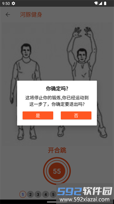 河豚健身最新版截图3