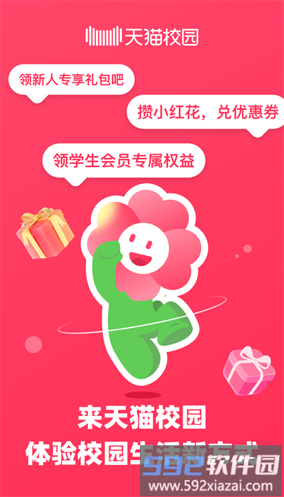 天猫校园官方版截图1