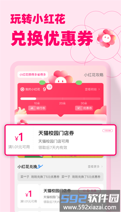 天猫校园官方版截图2