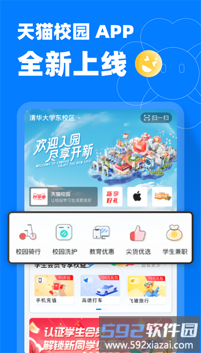 天猫校园官方版截图3