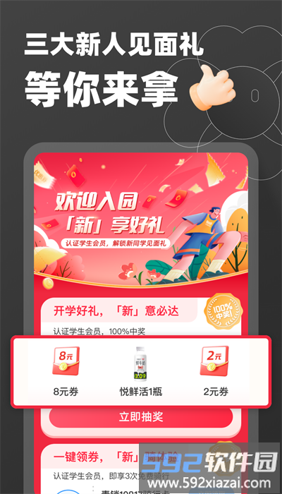 天猫校园官方版截图4