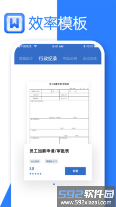 希为文档编辑手机版截图3