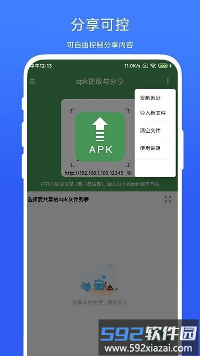 apk提取与分享app截图1
