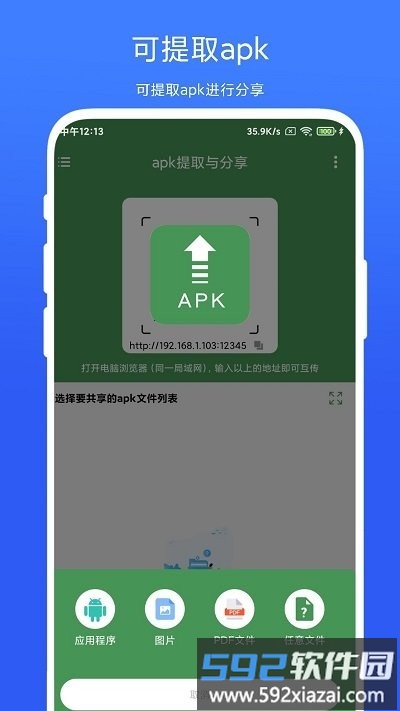 apk提取与分享app截图2