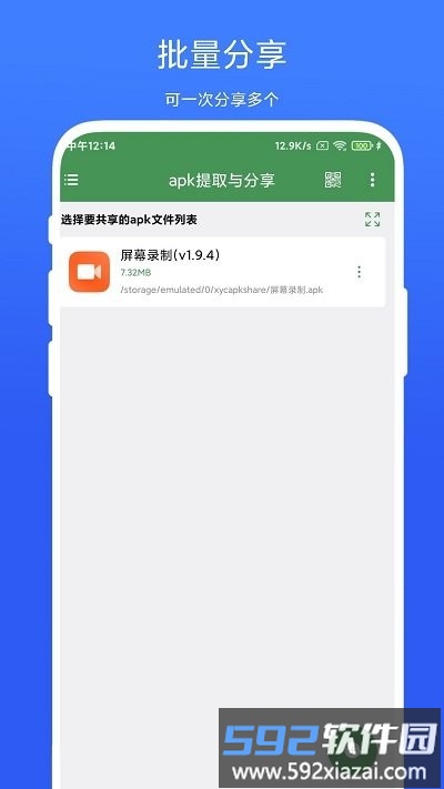apk提取与分享app截图3