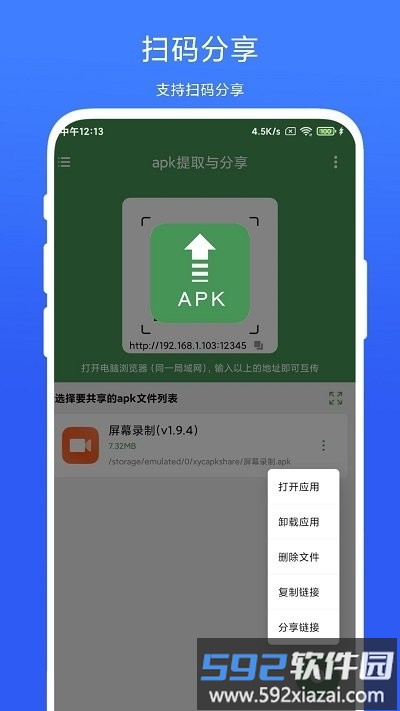 apk提取与分享app截图4