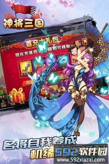 神将三国九游版截图1
