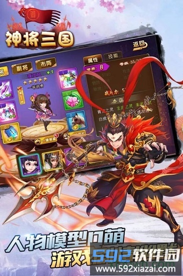 神将三国九游版截图2