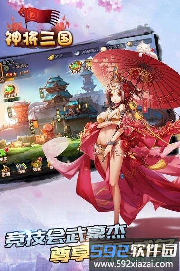 神将三国九游版截图3