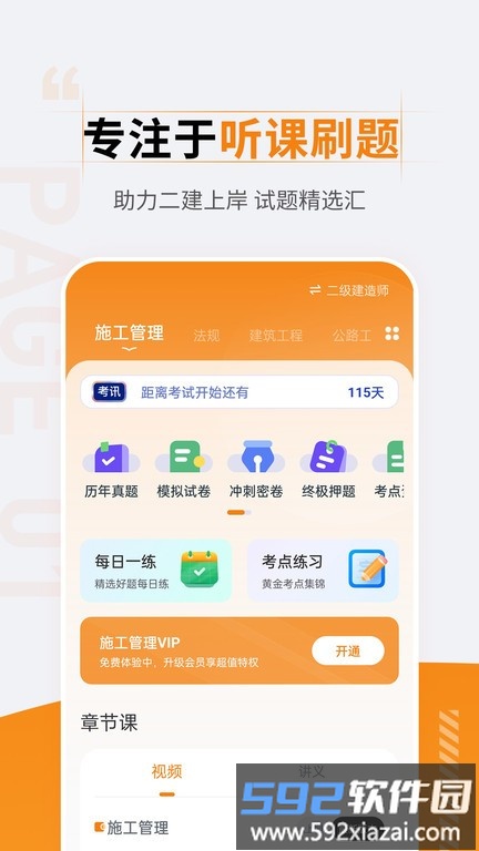 二级建造师准题汇app截图1