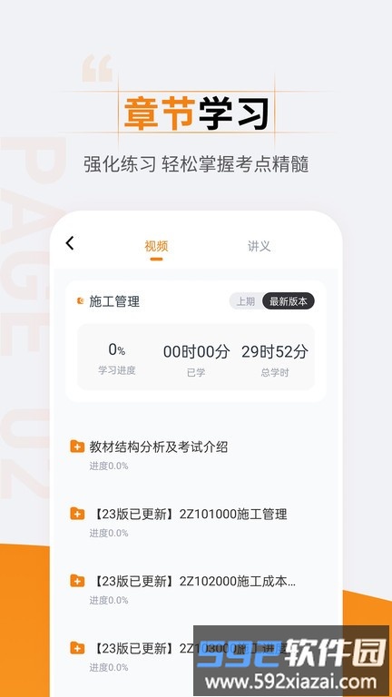 二级建造师准题汇app截图2