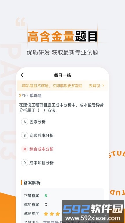 二级建造师准题汇app截图3
