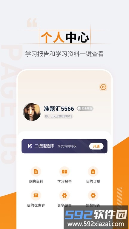 二级建造师准题汇app截图4