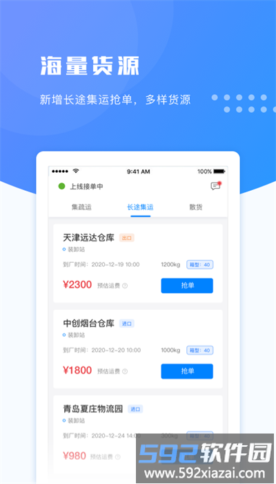 行果智运最新版截图3