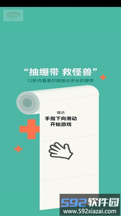 抽绷带游戏截图3