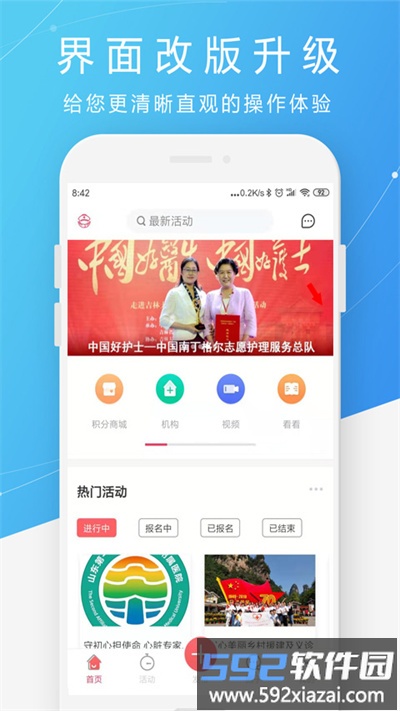 护士之约app官方版截图1