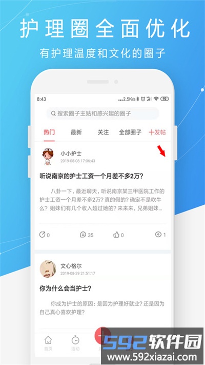 护士之约app官方版截图2