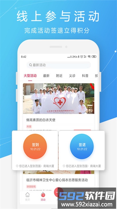 护士之约app官方版截图3