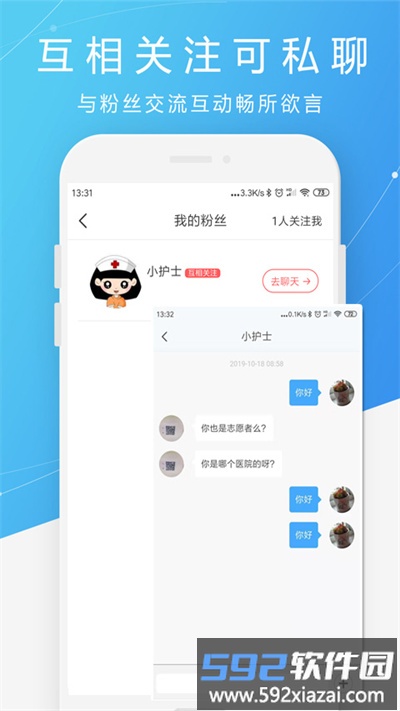 护士之约app官方版截图4