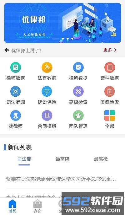 优律邦律师官方版app截图1