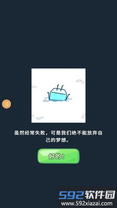雪糕刺客手机版截图1
