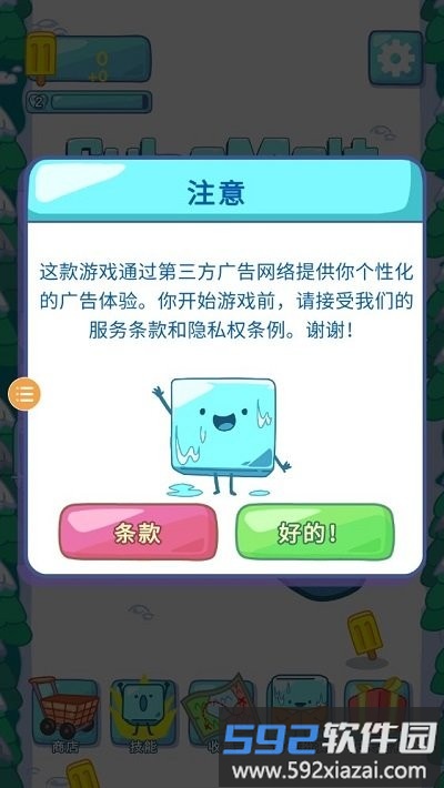 雪糕刺客手机版截图2