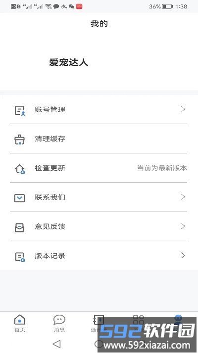 爱宠达人app截图3