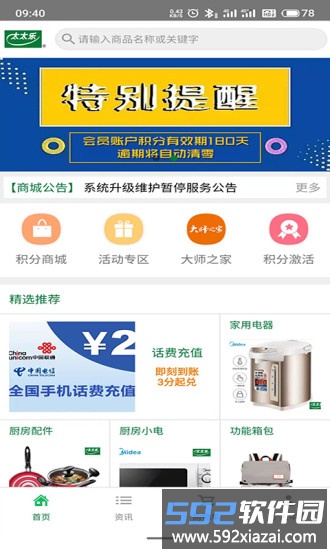 太太乐餐饮服务app截图2