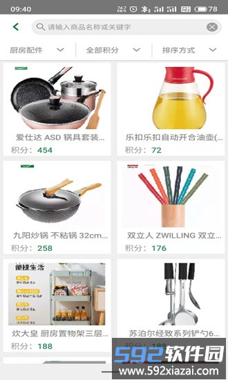 太太乐餐饮服务app截图3