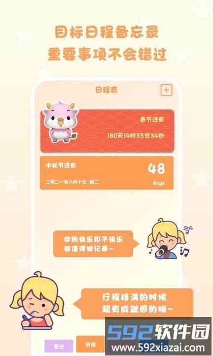 仪式感app截图1