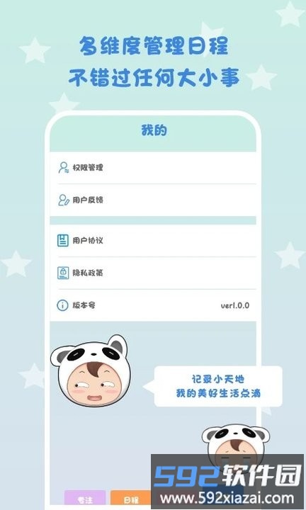 仪式感app截图2
