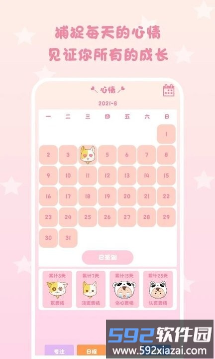 仪式感app截图4