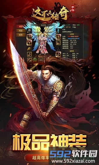 这不是传奇手游截图2