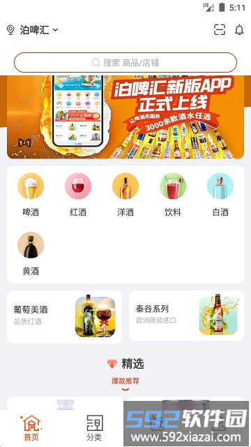 泊啤汇APP截图1