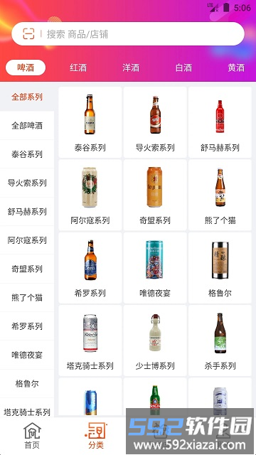 泊啤汇APP截图2