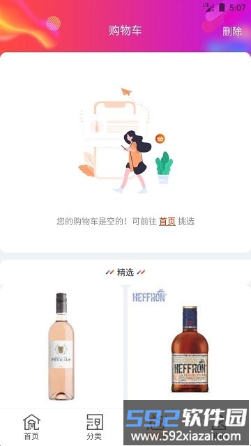 泊啤汇APP截图3