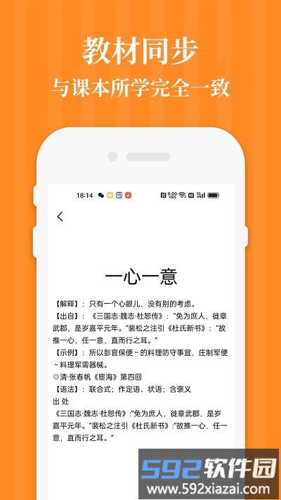 四年级英语语文下册软件(改名四年级语文下册)截图1