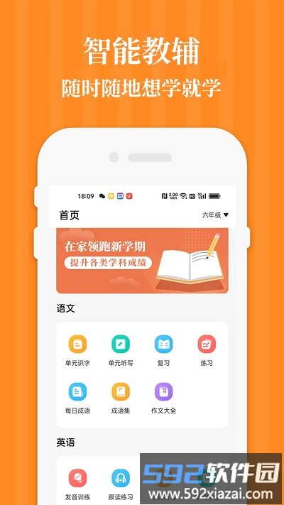 四年级英语语文下册软件(改名四年级语文下册)截图3