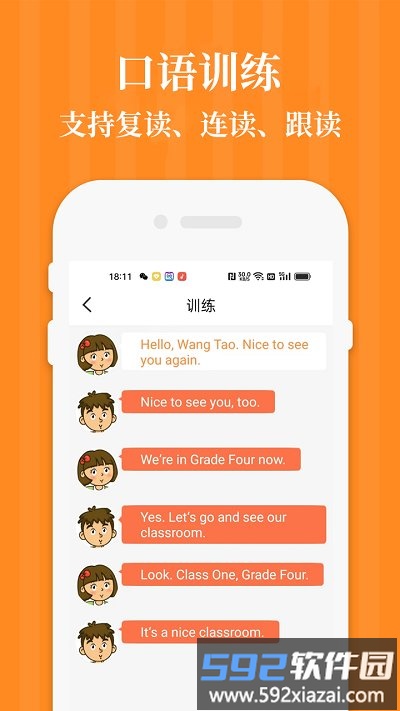 四年级英语语文下册软件(改名四年级语文下册)截图4