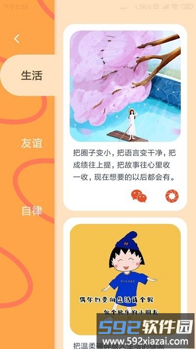 防折叠输入发圈软件截图1