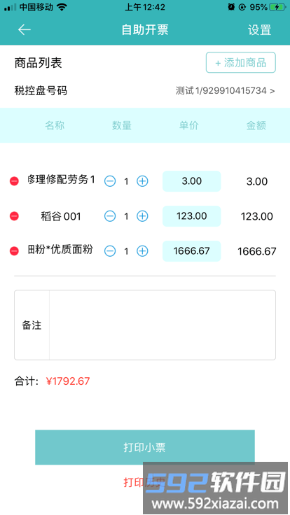 百旺金穗云官方版截图1