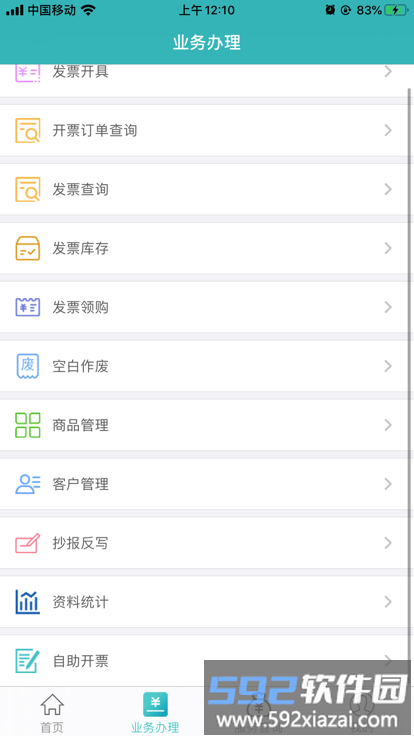 百旺金穗云官方版截图2