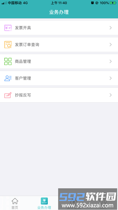 百旺金穗云官方版截图3