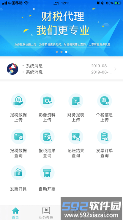百旺金穗云官方版截图4
