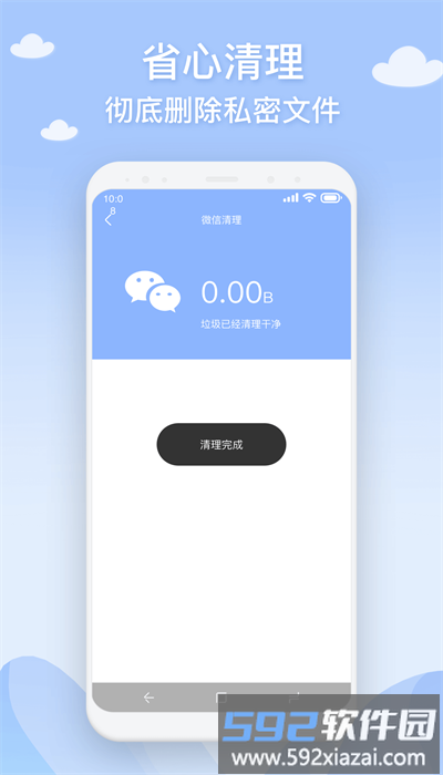 长乐手机管家app官方版截图1